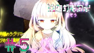 【実況】僕と彼女の「ウワガキアイ」＃５