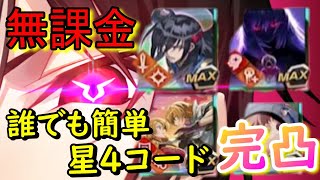 【ギアジェネ】全種完凸!??汎用性抜群!!!無料星4コードリンク集め方が簡単すぎるぞ!!!今すぐ全員やるっきゃねえええ!!!【コードギアス】無課金/ガチャ/リセマラ/深淵/エナジー