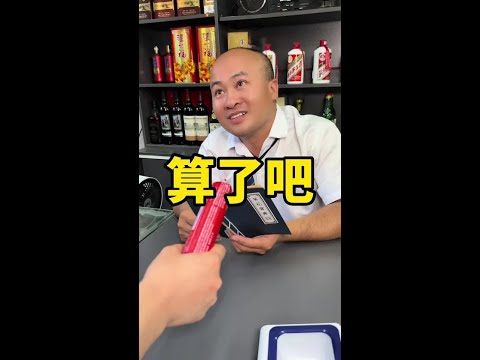 算了吧是什么意思啊#搞笑#搞笑视频