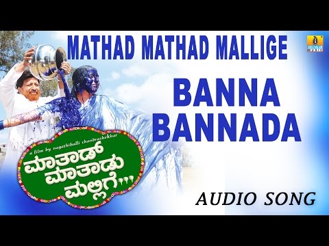 Banna Bannada - Mathad Mathadu Mallige | SPB, Shreya Ghoshal| Vishnuvardhan, Suhasini| Jhankar Music