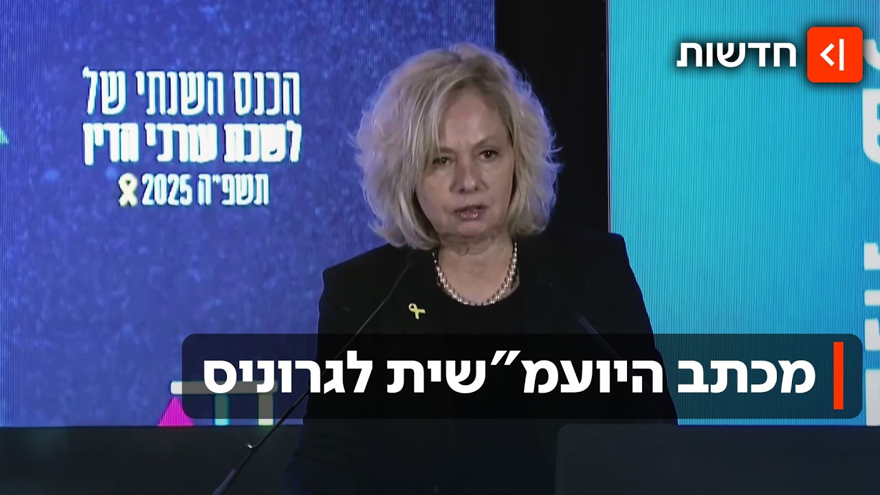 בלעדי: פרטים חדשים על המכתב של היועמ"שית נגד גופמן