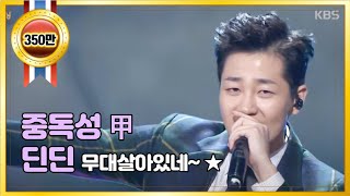 2017 KBS연기대상 - ［2017 KBS연기대상］［축하공연］ 딘딘 - Must Be The Money (김과장 OST). 20171231