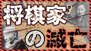 将棋の家元制はどのように崩壊していったのか【ゆっくり解説】