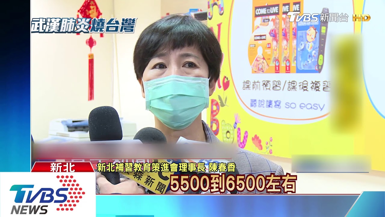 延後開學!補習班人數增 兩周多收3、4千
