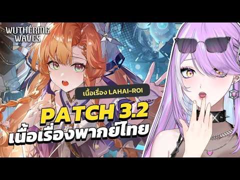 【 Wuthering Waves 】สายลับ Sigrika ดีจนสคิปไม่ลงจริงหรือไม่?! | เนื้อเรื่องพากย์ไทย