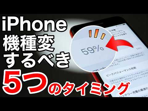 【症状チェック】iPhone機種変 すぐに確認できる5つのタイミング!iPhone17/16/16e/17e【待つべき?!】