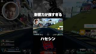 ハセシンの影響力が強すぎて、つられてしまうwww【切り抜き/ハセシン】#shorts
