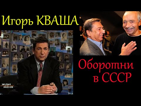 Оборотни в СССР. Игорь КВАША: "Мы выиграли Великую Отечественную войну трупами!"