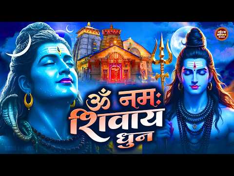 Om Namah Shivaya Shiv Dhun | 108 बार ॐ नमः शिवाय | Powerful Shiva Mantra for Peace & Positive Energy