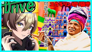 【ユウキリン切り抜き】謎ゲー『マサラドライブ』を全力で楽しむユウキリン【Masala Drive】