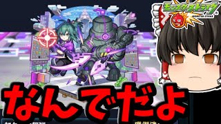 【モンスト】トレジャー９で的確に弱点を外すYUKさん・・・　爆絶「クラフト」をパーギャラ先輩で遊んだ動画　 #８６４【ゆっくり実況】