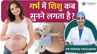 ✅प्रेगनेंसी में बच्चा कब सुनता है | Can Baby Hear Inside The Womb of The  Mother in Hindi.