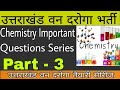 Uttarakhand Van Daroga Classes उत्तराखंड वन दरोगा Uttarakhand Van Da