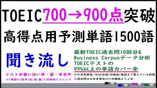 Toeic900点突破 高得点用1649語とテスト
