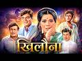 खिलौना Khilona 1970 Classic Hindi Movie Sanjeev Kumar Mumtaz Shatrughan Sinha Jeetendra