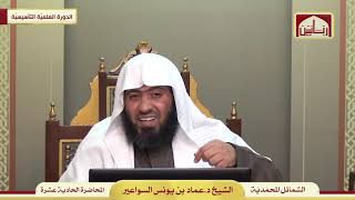 صورة شرح مختصر الشمائل المحمدية  - الدرس (11)