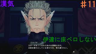 PS5　うたわれるもの　白への道標⑪　矜持が違う二人　2026/8/13