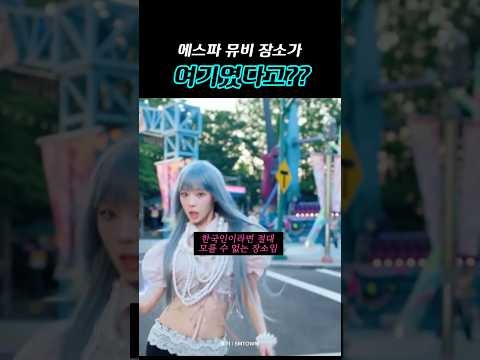 왠지 익숙한 뮤비 장소 #shorts
