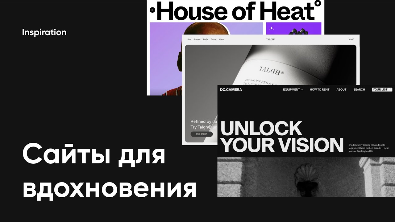 Сайты для вдохновения #1