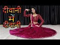 Deewani Main Deewani Sajan Ki Deewani दीवानी में दीवानी साजन �