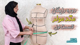 دوره رایگان متد مولر قسمت اول | اندازه گیری دامن