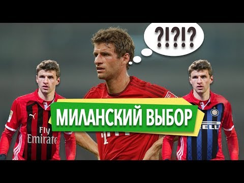 НОВЫЙ ТРЕНЕР БАВАРИИ! ТРАНСФЕР МЮЛЛЕРА В МИЛАН! ПОСЛЕДНИЕ ДНИ СТАРОГО ПСЖ ⚽ ТРАНСФЕРЫ ЛЕТА 2019