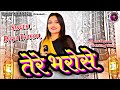 तेरे भरोसे || Divya Thakor || Tere Bharose Song Divya Thakor New Video @prakashthakorofficial5700