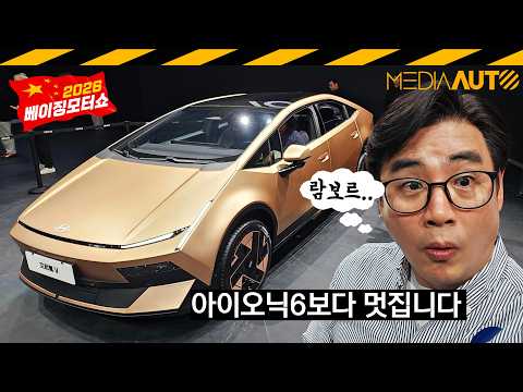 아이오닉V 실차 리뷰.. 4.9미터 쏘나타 사이즈를 '람보르..'스럽게? // 중국 전략형 전기차, 북경현대, 2026북경모터쇼