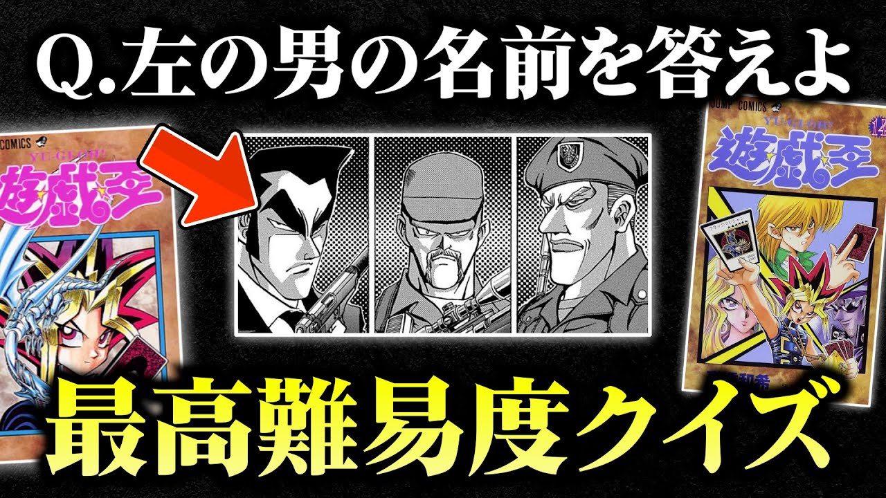 【遊戯王原作クイズ】正常な人は1問も正解できません。最高難易度の難問を解けるか！？