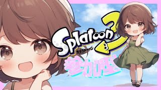 【スプラトゥーン3】視聴者参加型／サモラン・オープン・プラべやるよー！