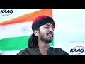 हे माँ जननी जन्म भूमि तेरे आंचल मे है द�