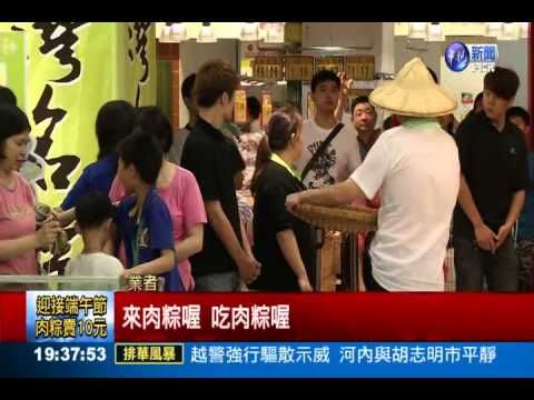 迎接端午節 賣場肉粽10元大搶購