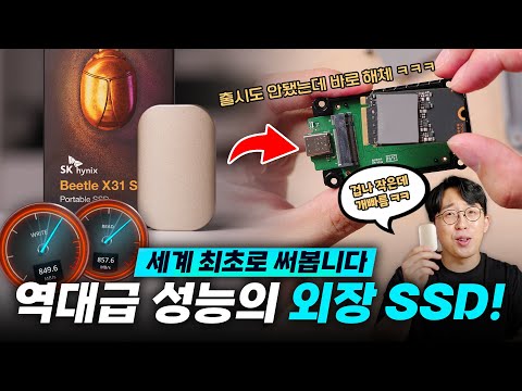 SK하이닉스 신제품 X31 외장 SSD