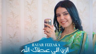 Hajar Fezzaka - Zine Li 3tak Allah - Ya Bent Bladi