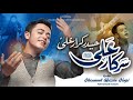 Sarkar Ali A S Muzammil Hussain Nagri 13 Rajab Manqabat 2024