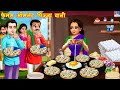 फेमस ऑमलेट पिज़्जा वाली Omlet Pizza Wali Hindi Kahani Hindi 