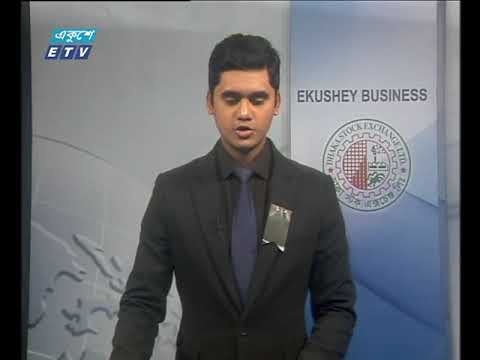 শেয়ার বাজার আপডেট-১ম পর্ব || ২৫ ফেব্রুয়ারি ২০১৯