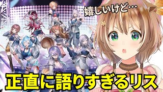 【日英両字幕】コンサートについて正直すぎる実情を話すリスちゃん
