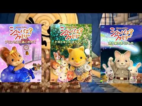 Sylvanian Families Sylvanian Families Hitomi Yoshida