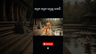 Download lagu This Cover Version Hits DIFFERENT 🔥 (ගලන ගලන දොළ පාරේ) Galana Galana Dola Pare mp3 Download lagu This Cover Version Hits DIFFERENT 🔥 (ගලන ගලන දොළ පාරේ) Galana Galana Dola Pare mp3