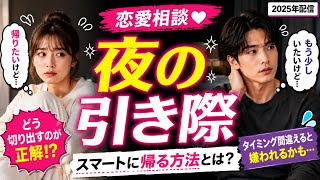【ショート恋愛相談】勃たなかった時の引き際っていつ？