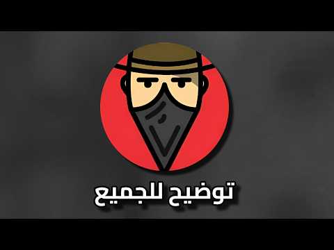 توضيحي بخصوص الكلام المُتداول