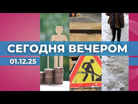«Неделя твоей пенсии» | Уличные ремонты | Ледяной дождь
