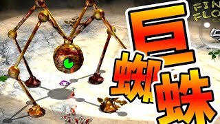 【ピクミン2】#20 どのボスよりカエルが強いのだが？