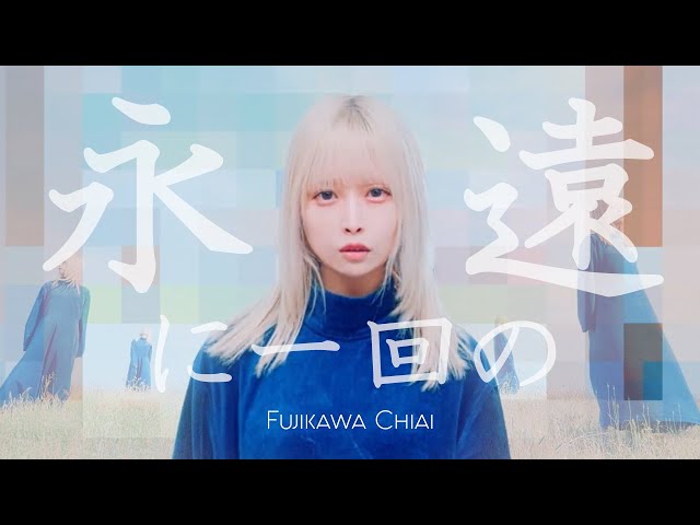 藤川千愛 アニメ「盾の勇者の成り上がり Season 4」ED曲 スウェーデンで撮影したMVを公開 3 YouTubeサムネイル