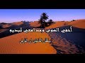 قصيدة اخفى الهوى لسلطان العاشقين Mp3