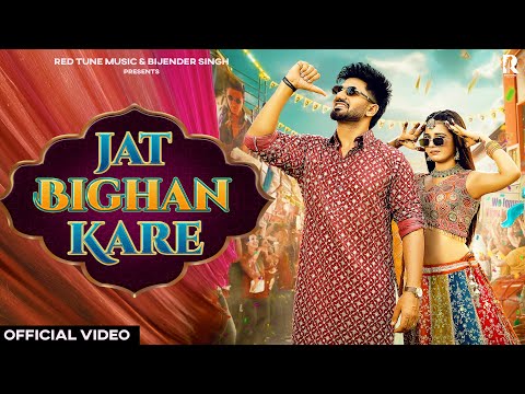 Jat Bighan Kare - DJ Song | Khushi Baliyan | Aman Jaji | Raj Mawar | New Haryanvi Song