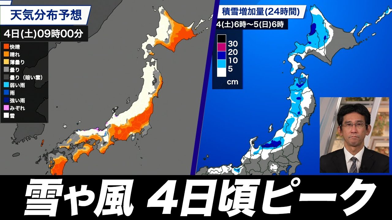 【解説】雪や風はUターンラッシュの4日頃ピーク