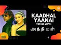 Kadhal Yaanai - HD Video Song | Anniyan | Vikram | Shankar | Harris Jayaraj | Ayngaran