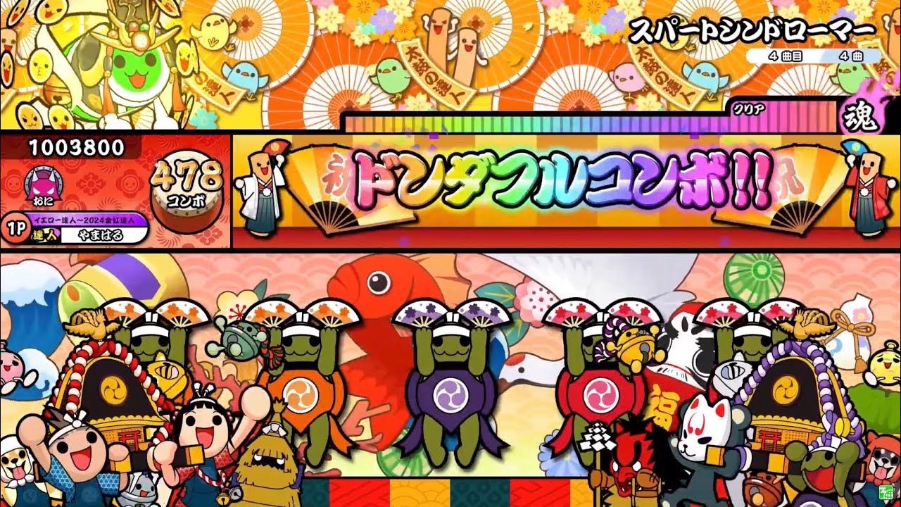 【太鼓の達人 ニジイロver.】スパートシンドローマー（キャプチャー）